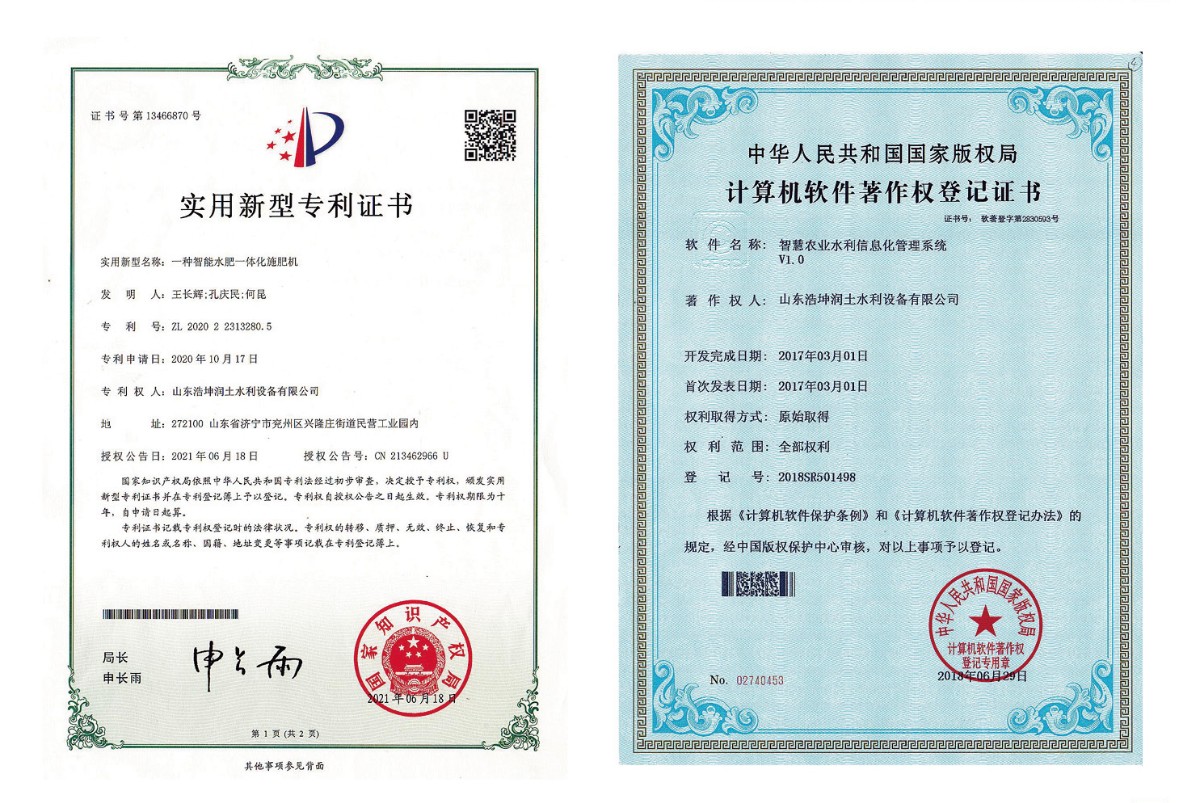 實(shí)用新型專利證書-5、計(jì)算機(jī)軟件著作權(quán)登記證書.jpg