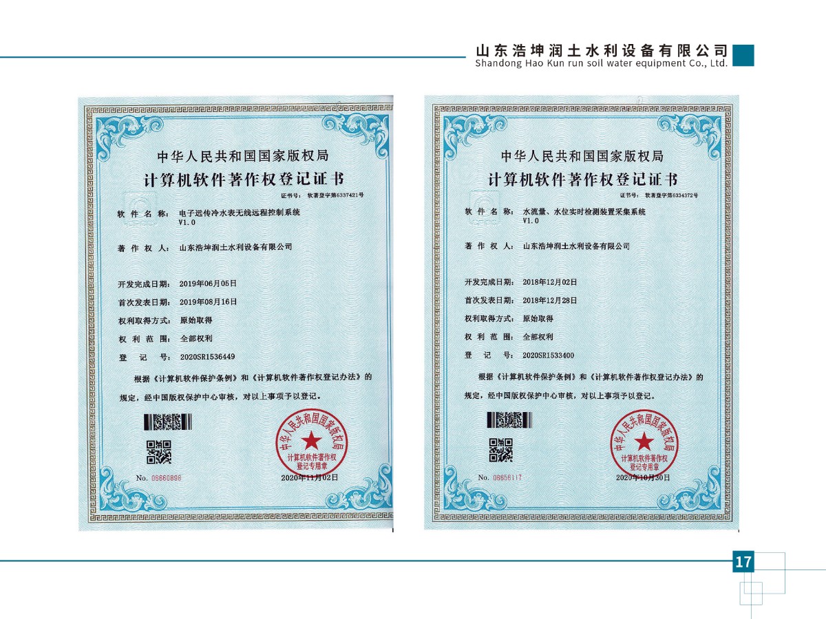 計算機軟件著作權登記證書-02.jpg