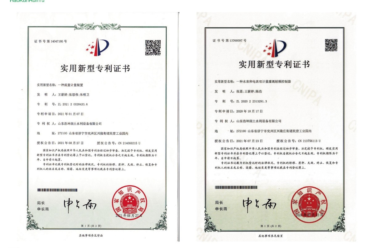 實(shí)用新型專利證書-一種流量計(jì)量裝置、一種水表和電表雙計(jì)量灌溉射頻控制器