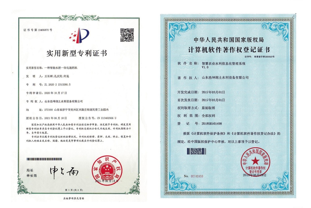 實(shí)用新型專利證書-一種智能水肥一體化施肥機(jī)、計(jì)算機(jī)軟件著作權(quán)登記證書-智慧農(nóng)業(yè)水利信息化管理系統(tǒng)v1.0