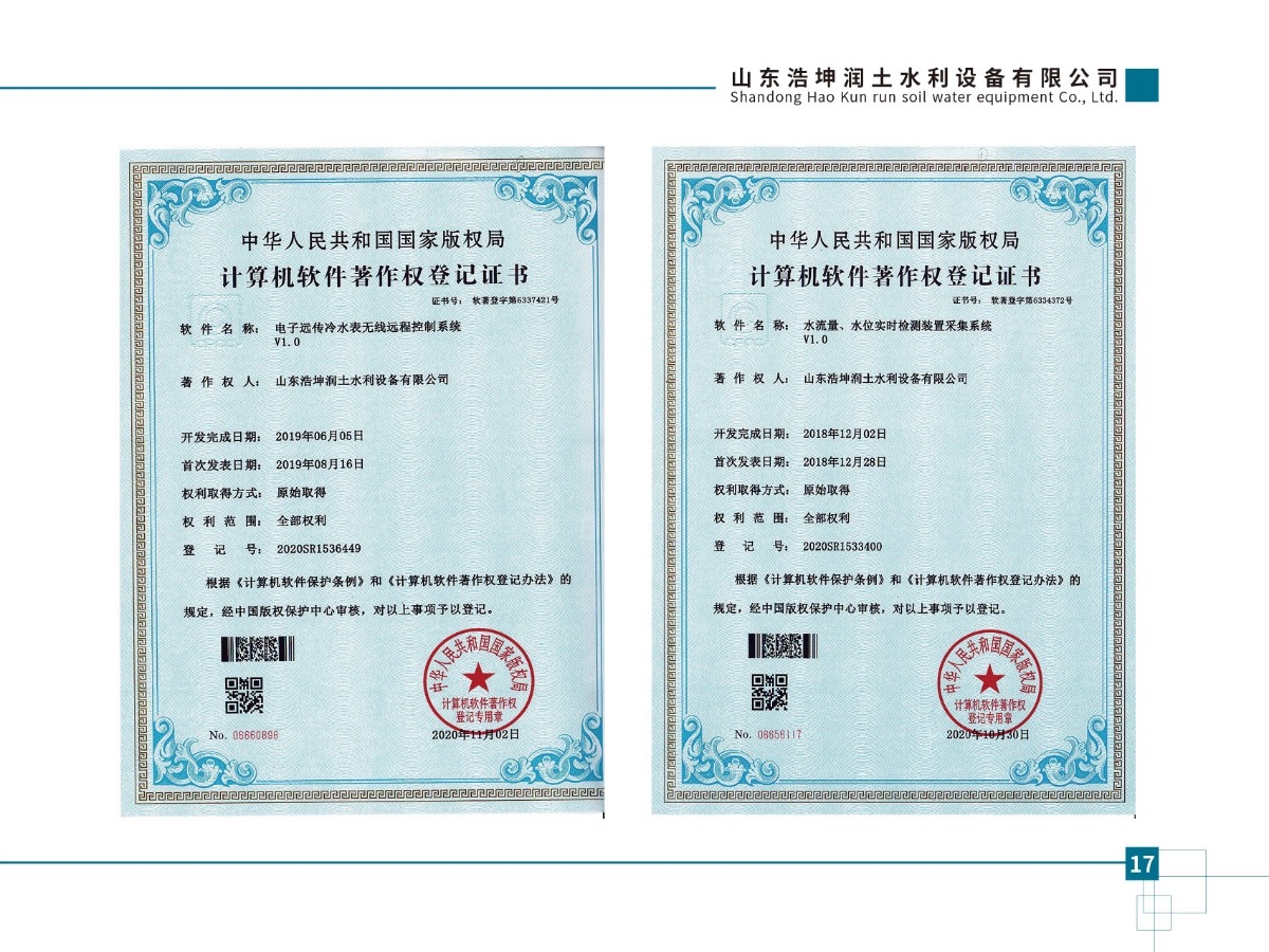 電子遠傳冷水表無線遠程控制系統(tǒng)v1.0、水流量、水位實時檢測裝置采集系統(tǒng)v1.0